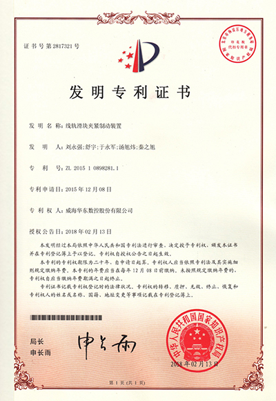 发明：线轨滑块夹紧制动装置