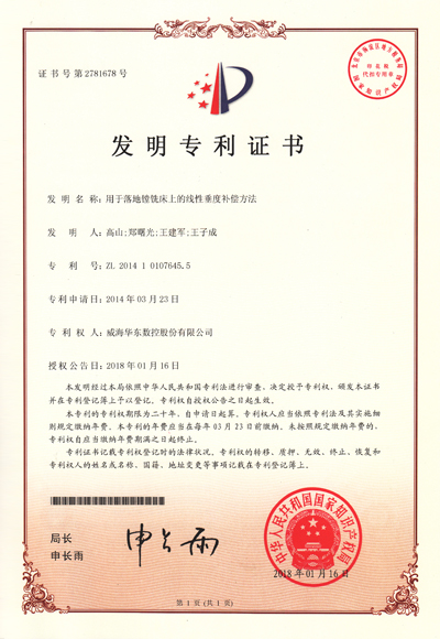 线性垂度补偿技术