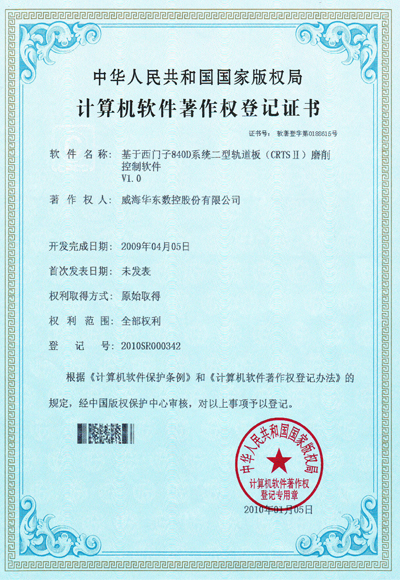 软件著作权 
